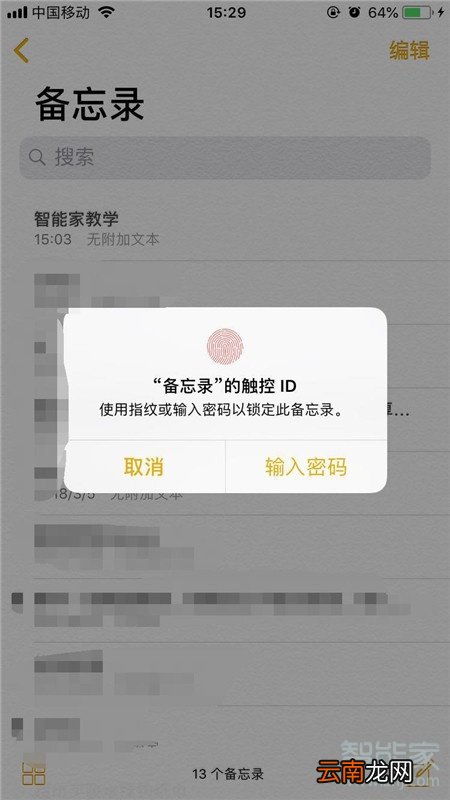 iPhone11pro max怎么给备忘录加密