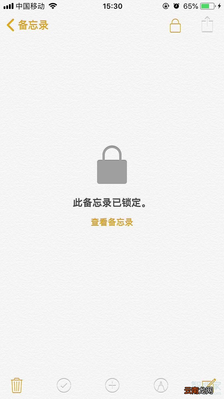 iPhone11pro max怎么给备忘录加密