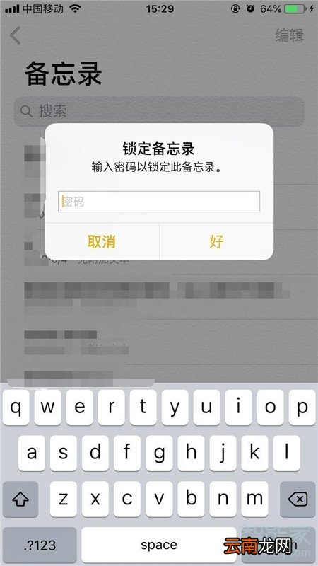 iPhone11pro max怎么给备忘录加密