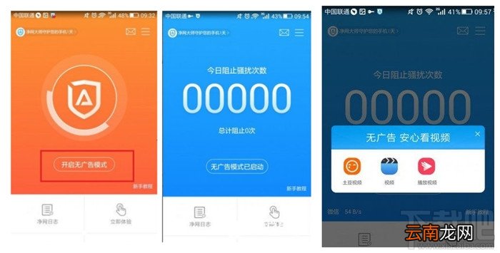 净网大师怎么去广告 净网大师让你去广告看视频教程