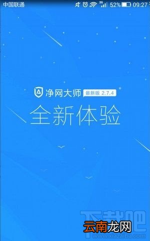 净网大师怎么去广告 净网大师让你去广告看视频教程