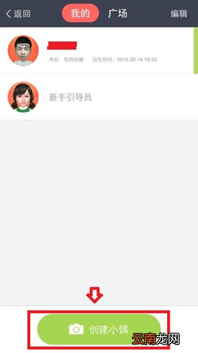 小偶APP制作小偶的基础操作