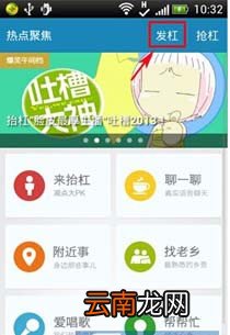 抬杠app发杠的操作过程