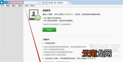 微信号被冻结怎么办