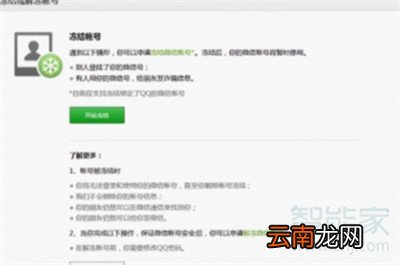 微信号被冻结怎么办