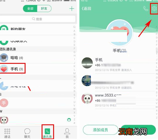来电Lightalk公开团队的图文操作