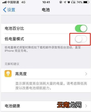 iPhone11pro max怎么开启低电量模式