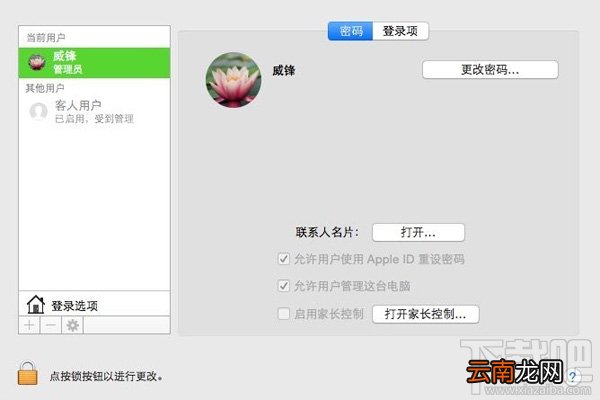 mac怎么设置多账户 mac多账户设置办法