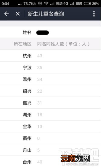 支付宝哪里查询新生儿重名 支付宝查重名重复率图文教程