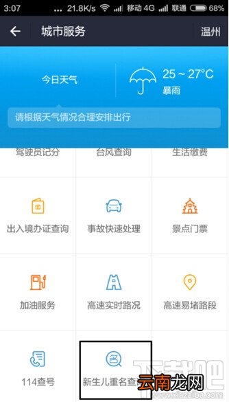 支付宝哪里查询新生儿重名 支付宝查重名重复率图文教程