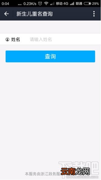 支付宝哪里查询新生儿重名 支付宝查重名重复率图文教程