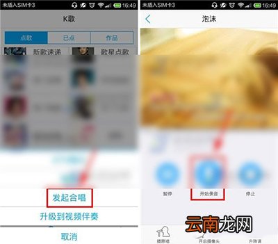使用天籁K歌发起合唱的基础操作