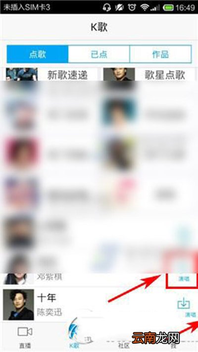 使用天籁K歌发起合唱的基础操作