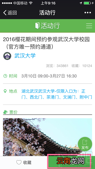 2016武汉大学观看樱花哪里预约 武大观赏樱花预约取票教程
