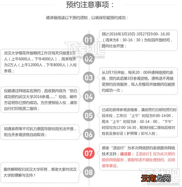 2016武汉大学观看樱花哪里预约 武大观赏樱花预约取票教程
