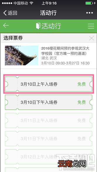 2016武汉大学观看樱花哪里预约 武大观赏樱花预约取票教程
