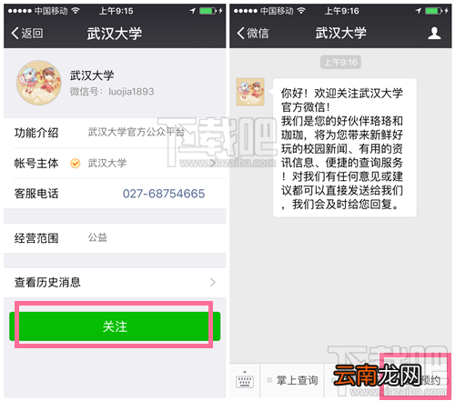 2016武汉大学观看樱花哪里预约 武大观赏樱花预约取票教程