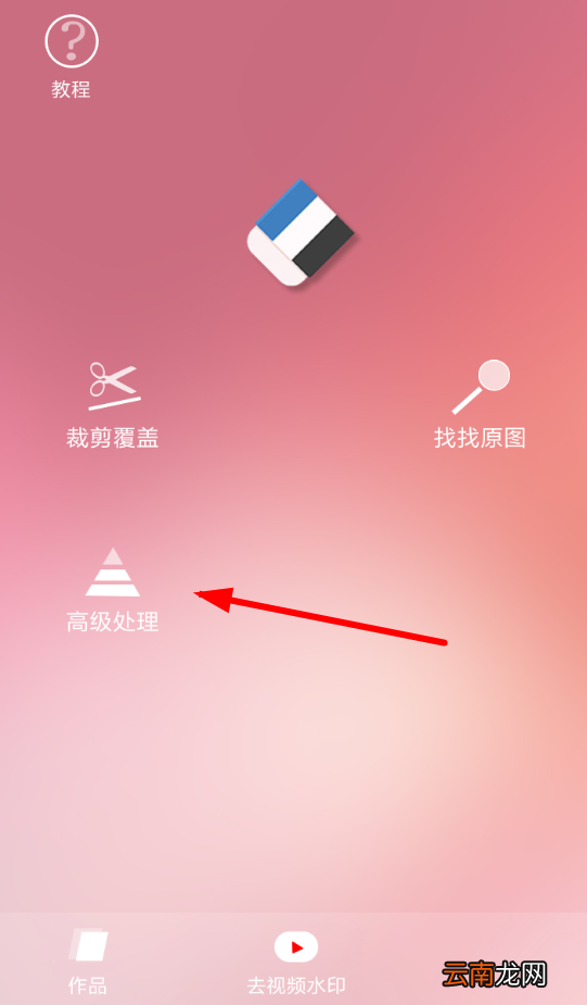 指尖P图去除水印的基础操作
