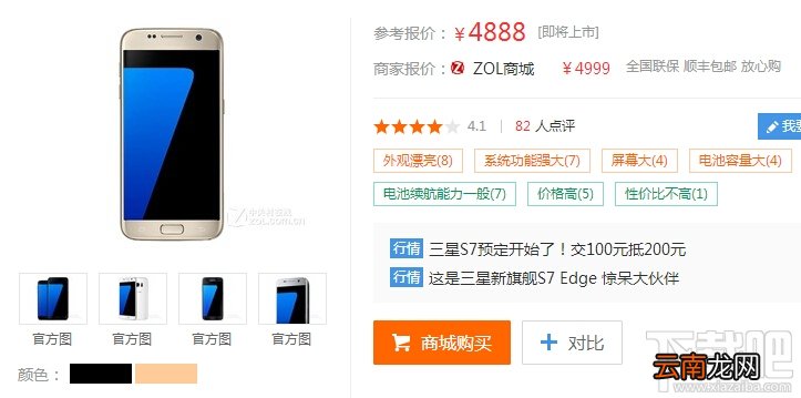 三星Galaxy S7/S7 edge国内终上市 4888元起售