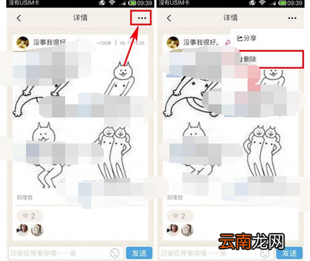 爪爪app删掉动态的操作过程
