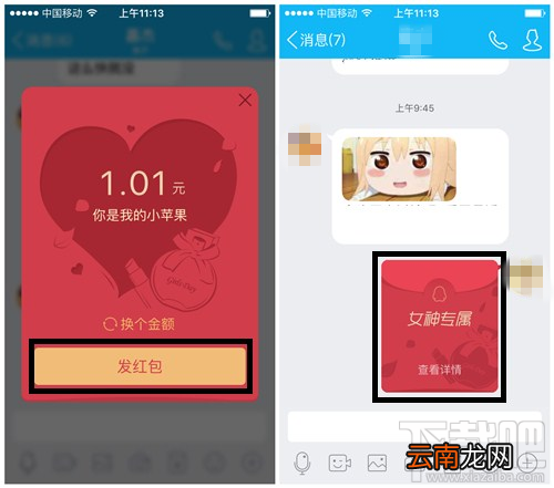 手机QQ女神红包怎么发 三八节QQ女神红包玩法教程