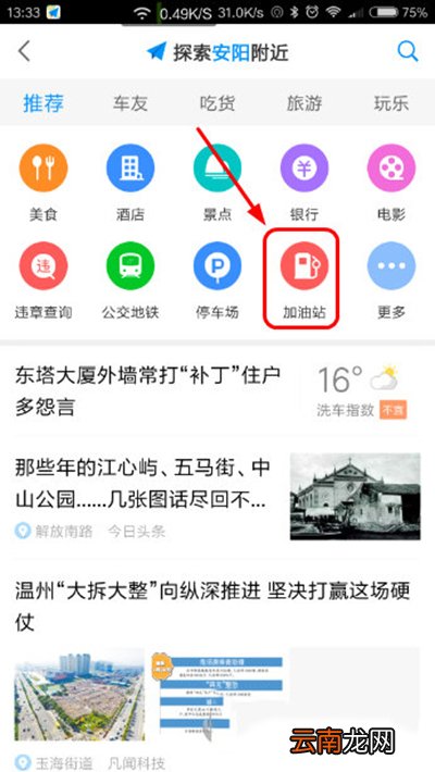 使用高德地图查看加油站的图文操作