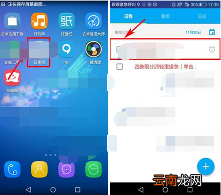 在日事清日程任务里设置象限的操作过程