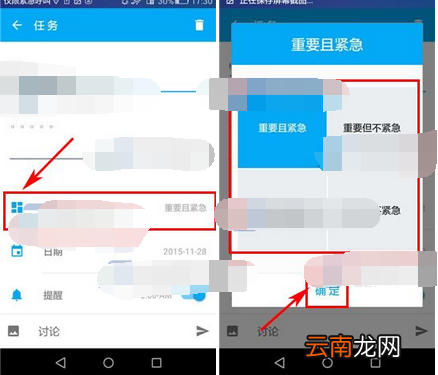 在日事清日程任务里设置象限的操作过程