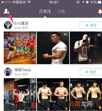 keep健身加好友的基础操作
