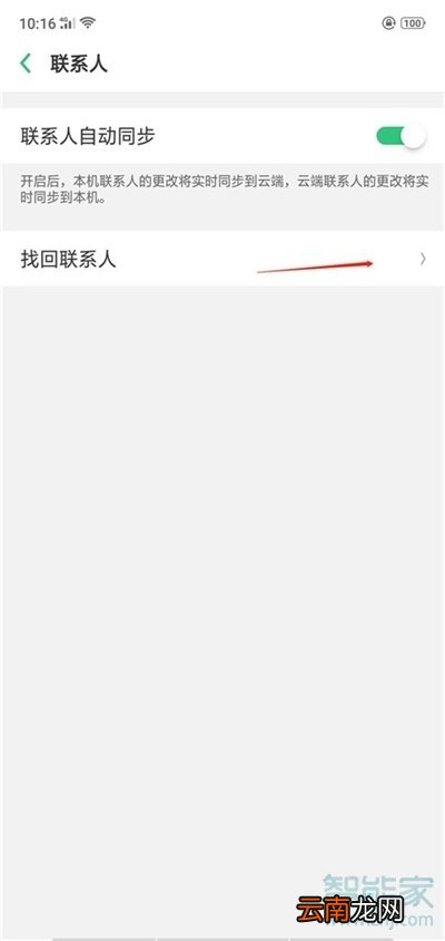 opporeno2怎么找回联系人