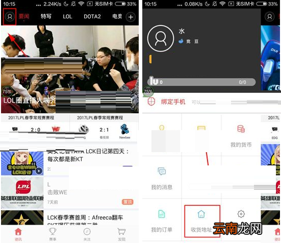大电竞APP添加收货地址的操作流程