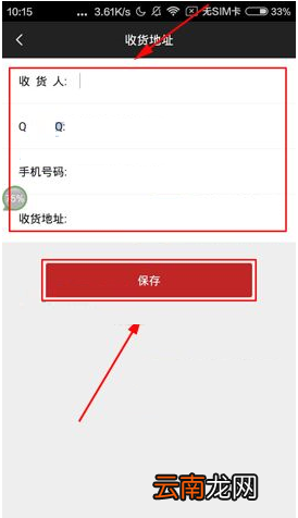 大电竞APP添加收货地址的操作流程