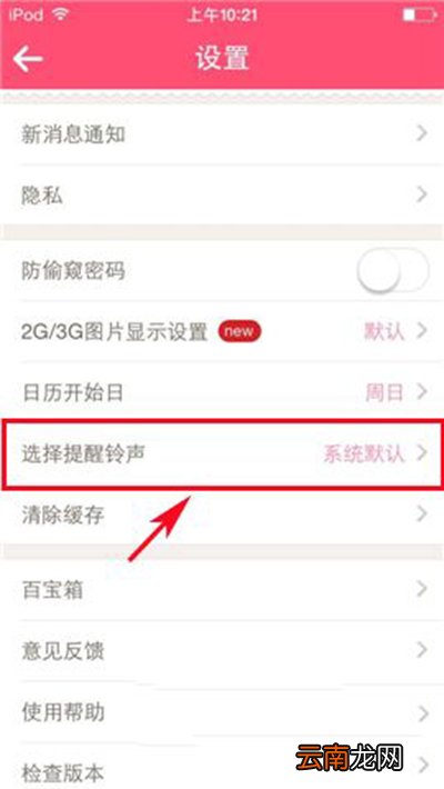 美柚设置提醒铃声的操作流程