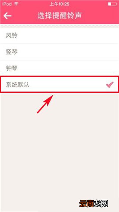 美柚设置提醒铃声的操作流程