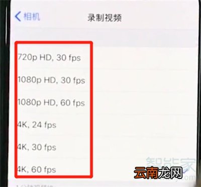 iPhone11pro max怎么设置相机分辨率