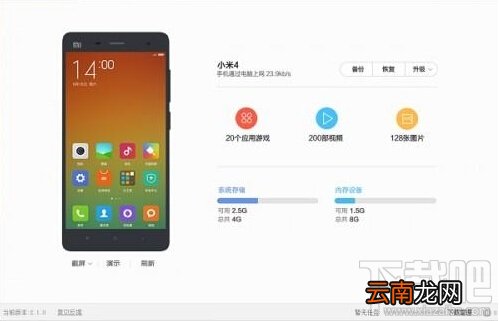 小米助手连接手机后提示系统版本过低怎么办 系统版本过低小米手机助手无法连接解决方法