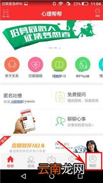 心理帮帮APP上传照片的简单操作