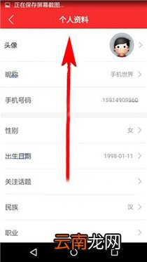 心理帮帮APP上传照片的简单操作