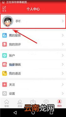 心理帮帮APP上传照片的简单操作