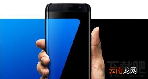 买哪个性价比高？三星S7/S7 Edge国行与美欧港版有什么区别？