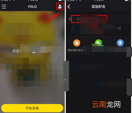 YOLO添加好友的操作过程