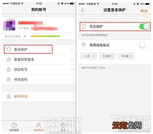 新浪微盾如何设置 新浪微博微盾设置教程