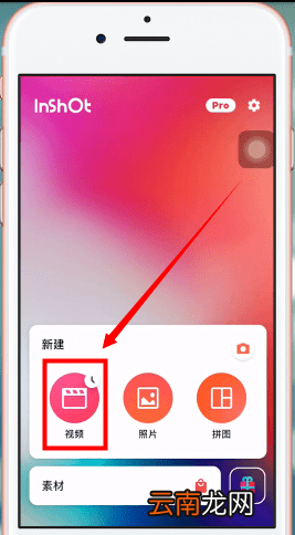 inshot添加音乐的操作流程