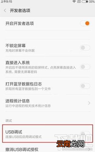 小米5开发者选项/usb调试哪里开启 小米5开发者选项/usb调试开启方法