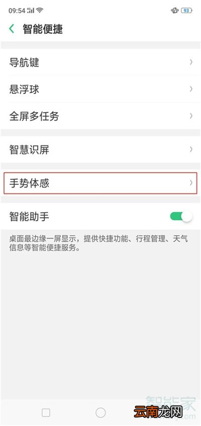 opporeno2怎么开启智能拨号