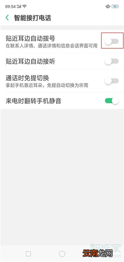 opporeno2怎么开启智能拨号