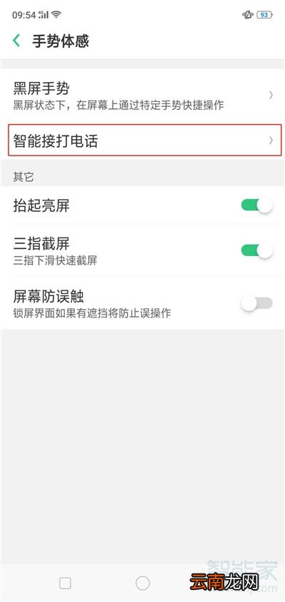 opporeno2怎么开启智能拨号