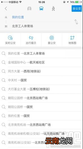 高德地图八大秘笈 使用攻略详解