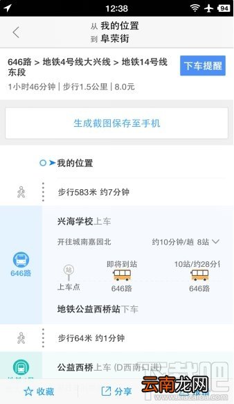 高德地图八大秘笈 使用攻略详解