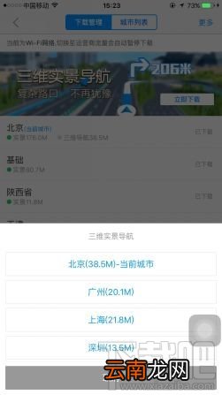 高德地图八大秘笈 使用攻略详解